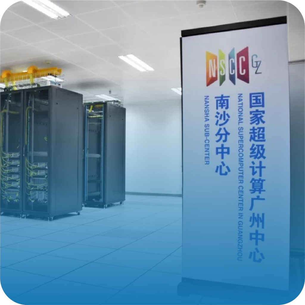 國家超算廣州中心南沙分中心